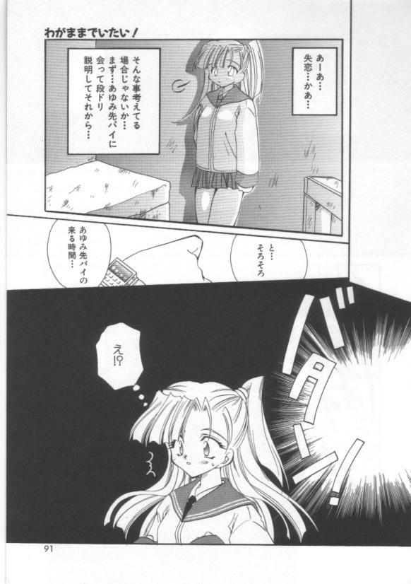 [Sakura Mitono] Koi no Houteishiki page 91 full