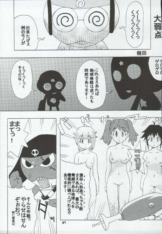 [Paradise City (Various)] Tabeta Kigasuru 72 (Keroro Gunsou) page 27 full