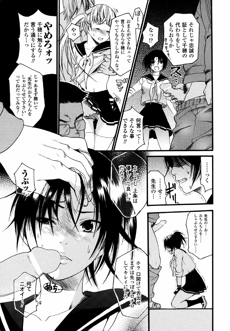 [Anthology] Sukeban Anthology Comics page 11 full