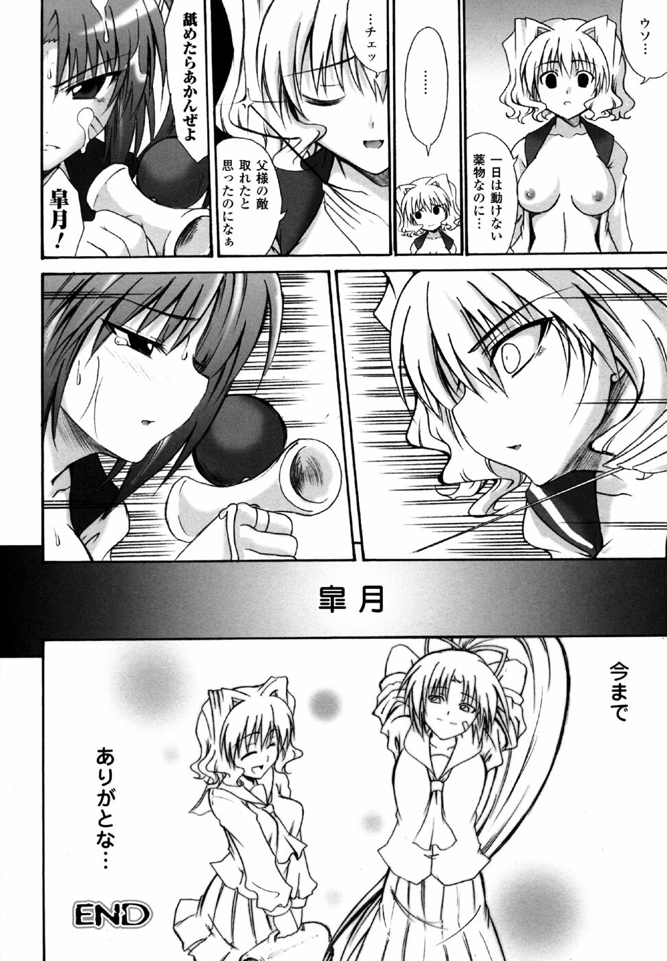 [Anthology] Sukeban Anthology Comics page 56 full