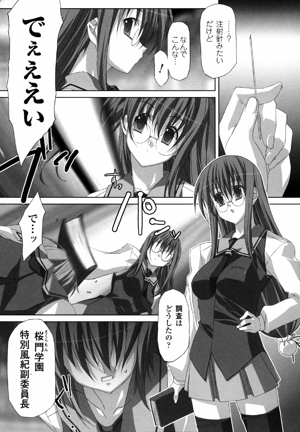 [Anthology] Sukeban Anthology Comics page 57 full