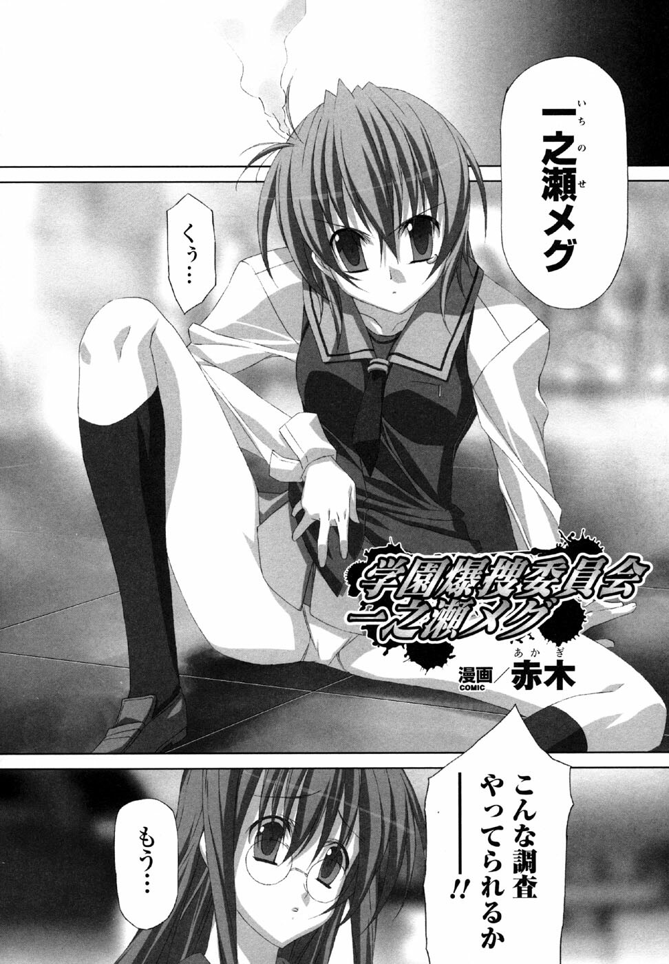 [Anthology] Sukeban Anthology Comics page 58 full