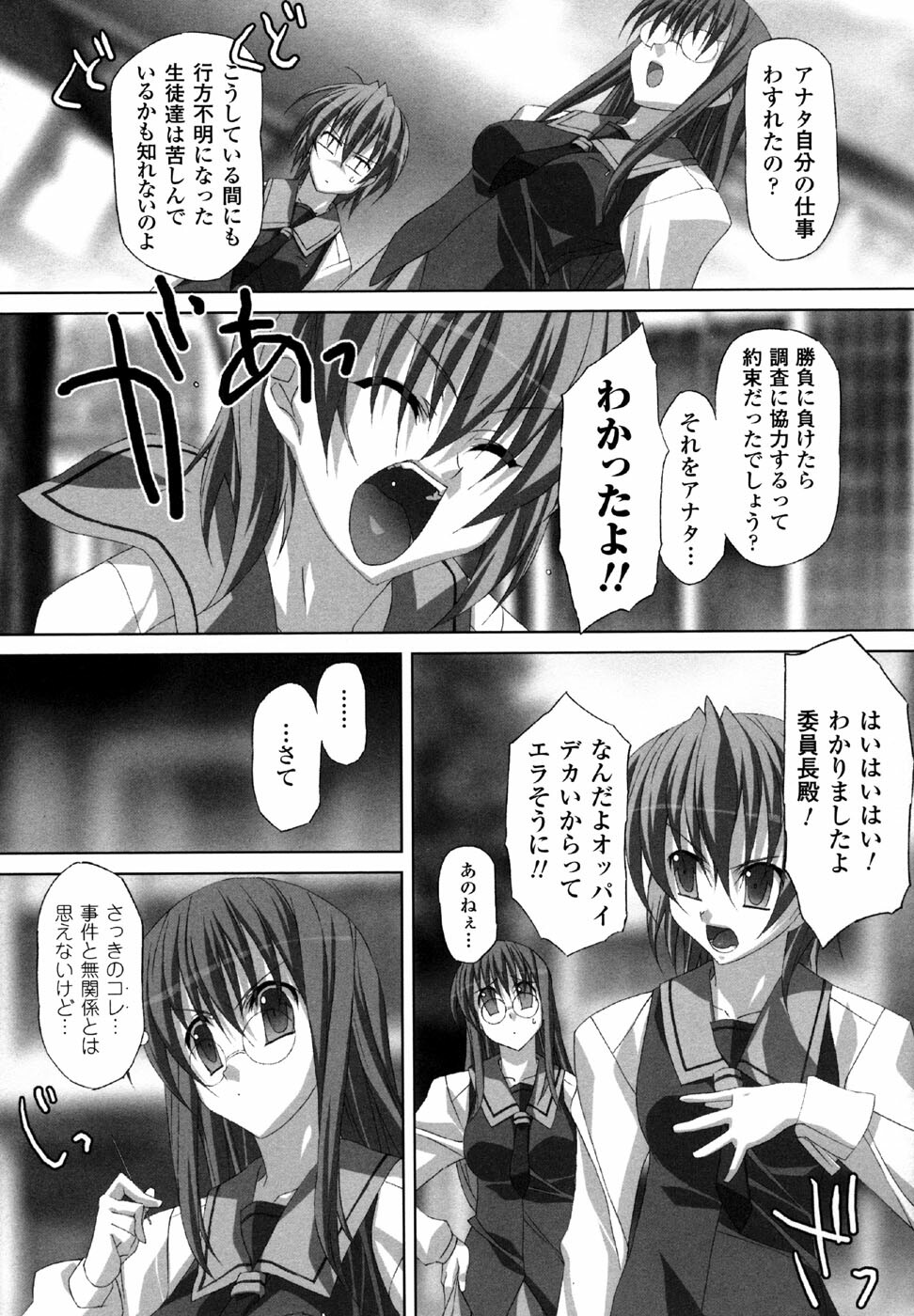 [Anthology] Sukeban Anthology Comics page 59 full