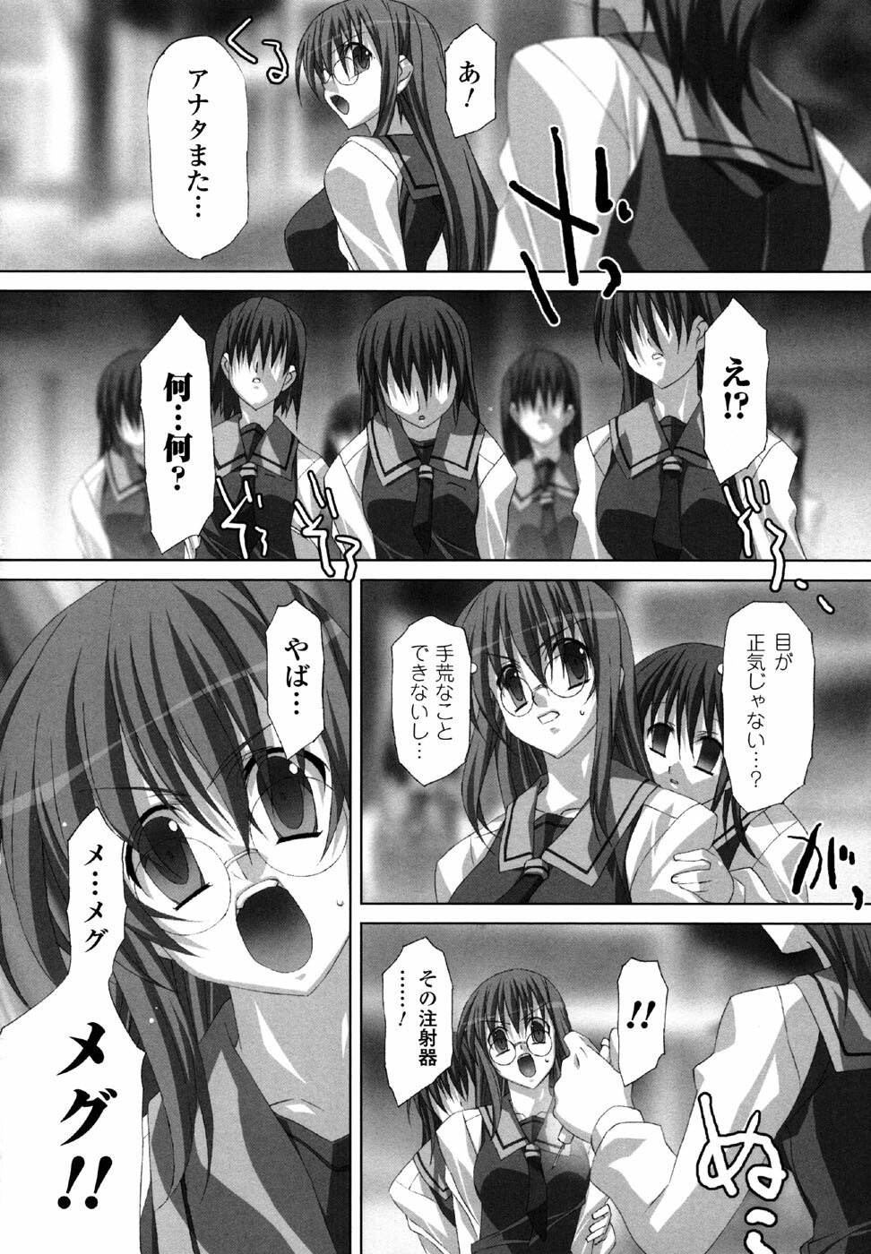 [Anthology] Sukeban Anthology Comics page 60 full