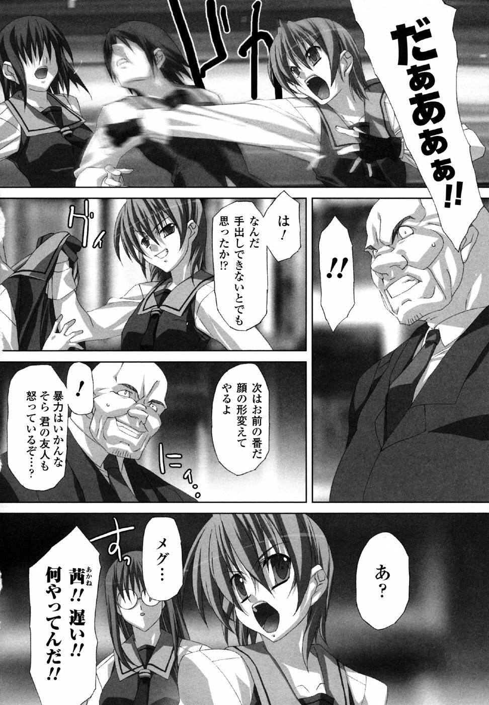 [Anthology] Sukeban Anthology Comics page 62 full
