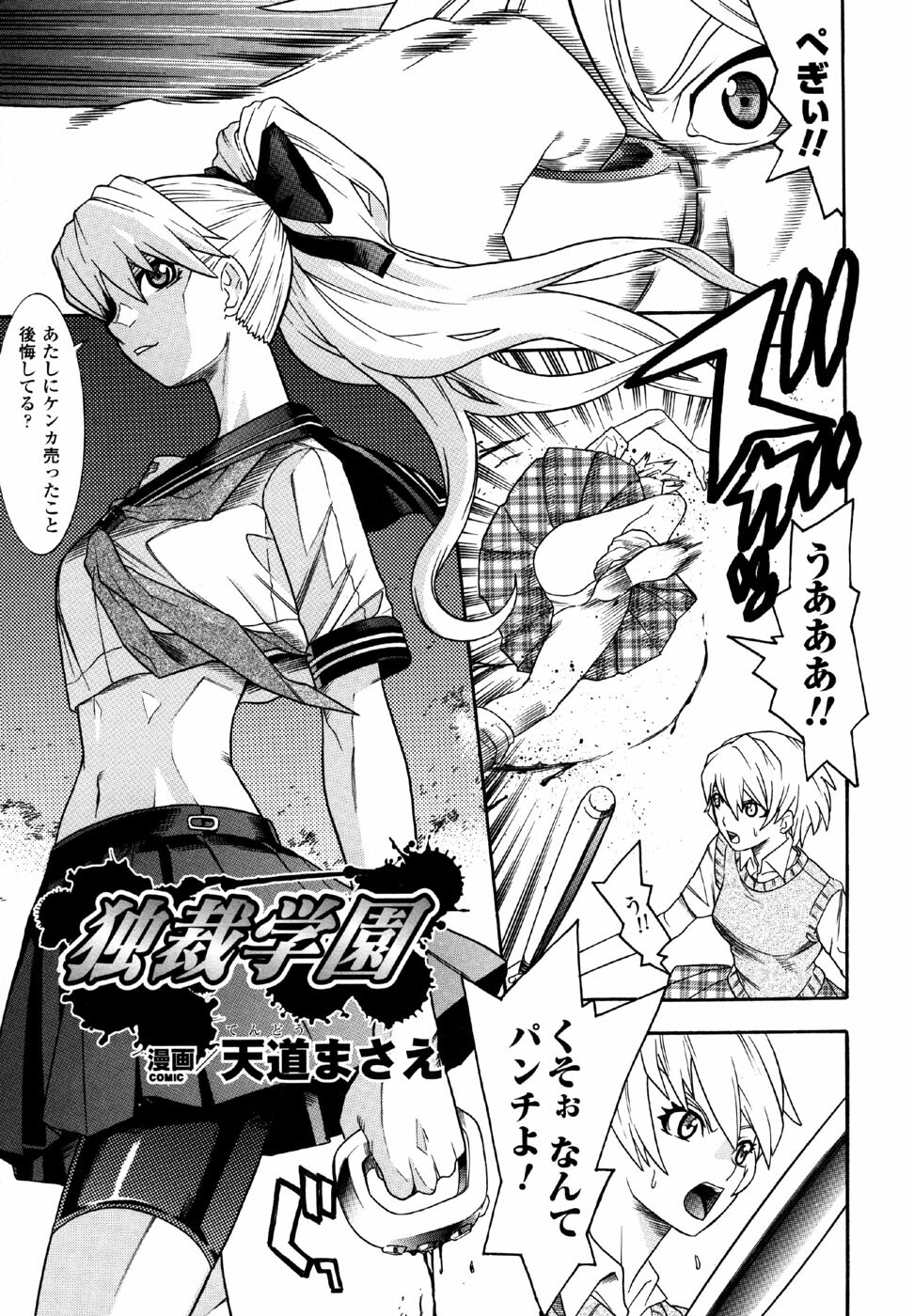[Anthology] Sukeban Anthology Comics page 75 full