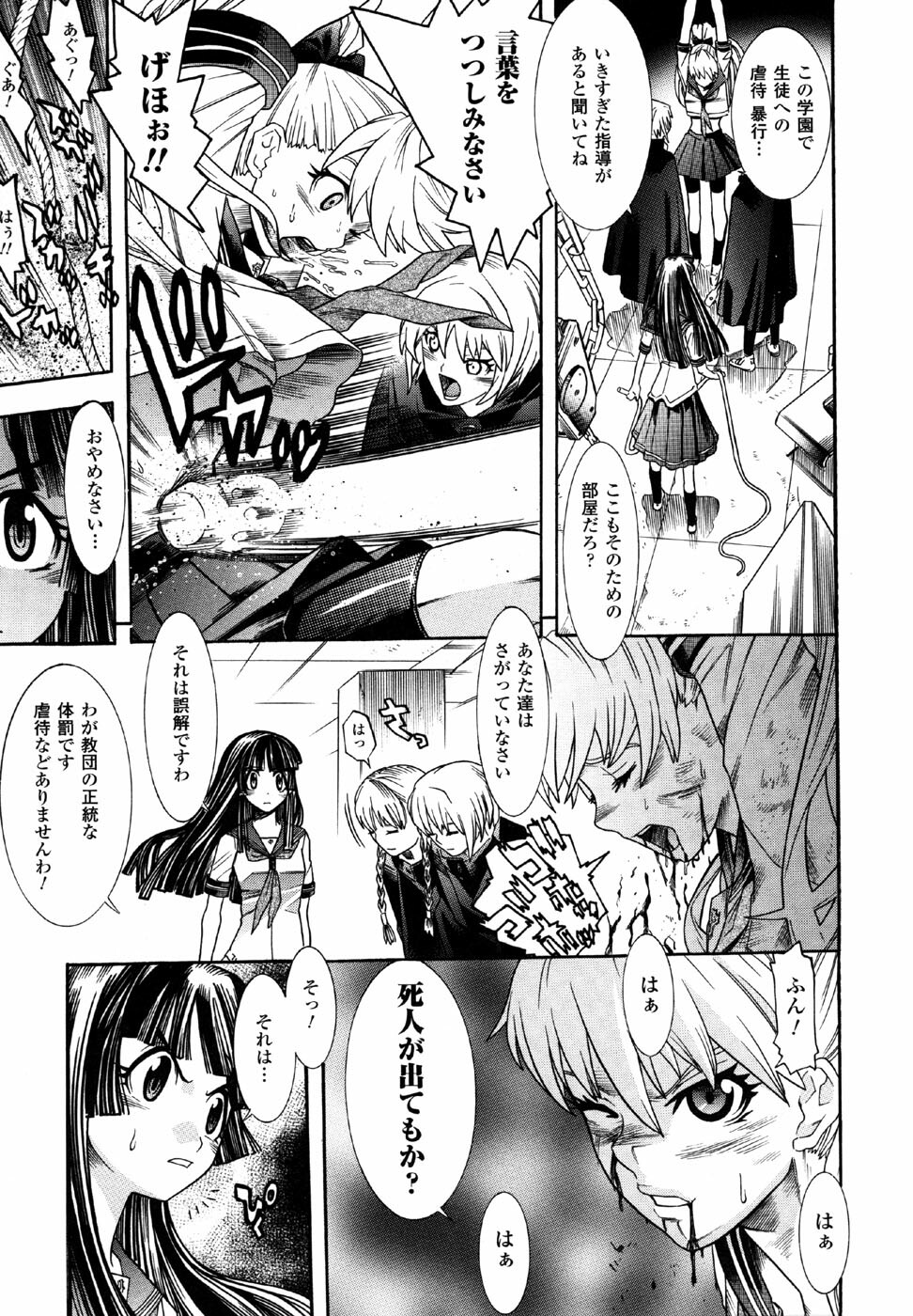 [Anthology] Sukeban Anthology Comics page 79 full
