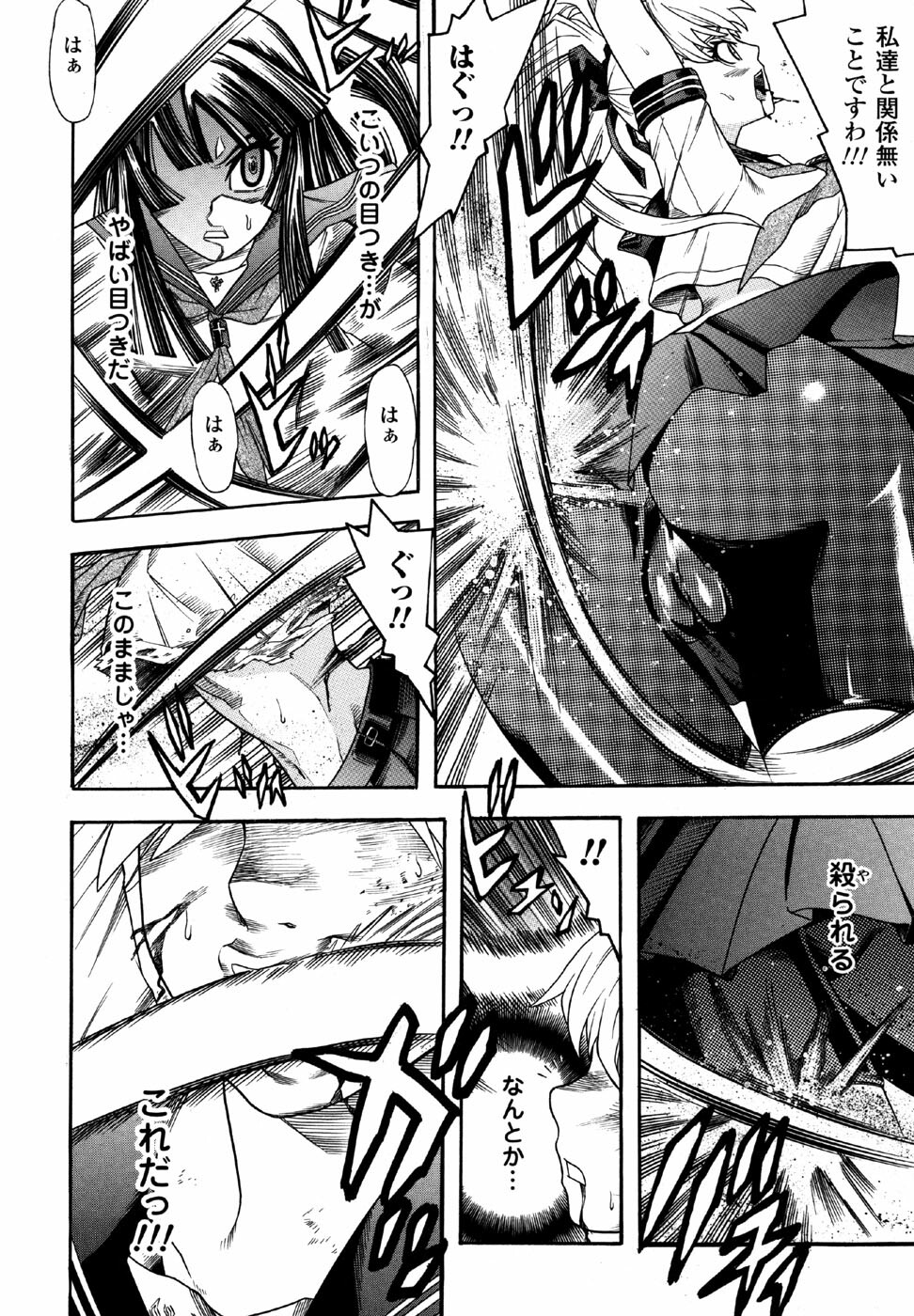 [Anthology] Sukeban Anthology Comics page 80 full