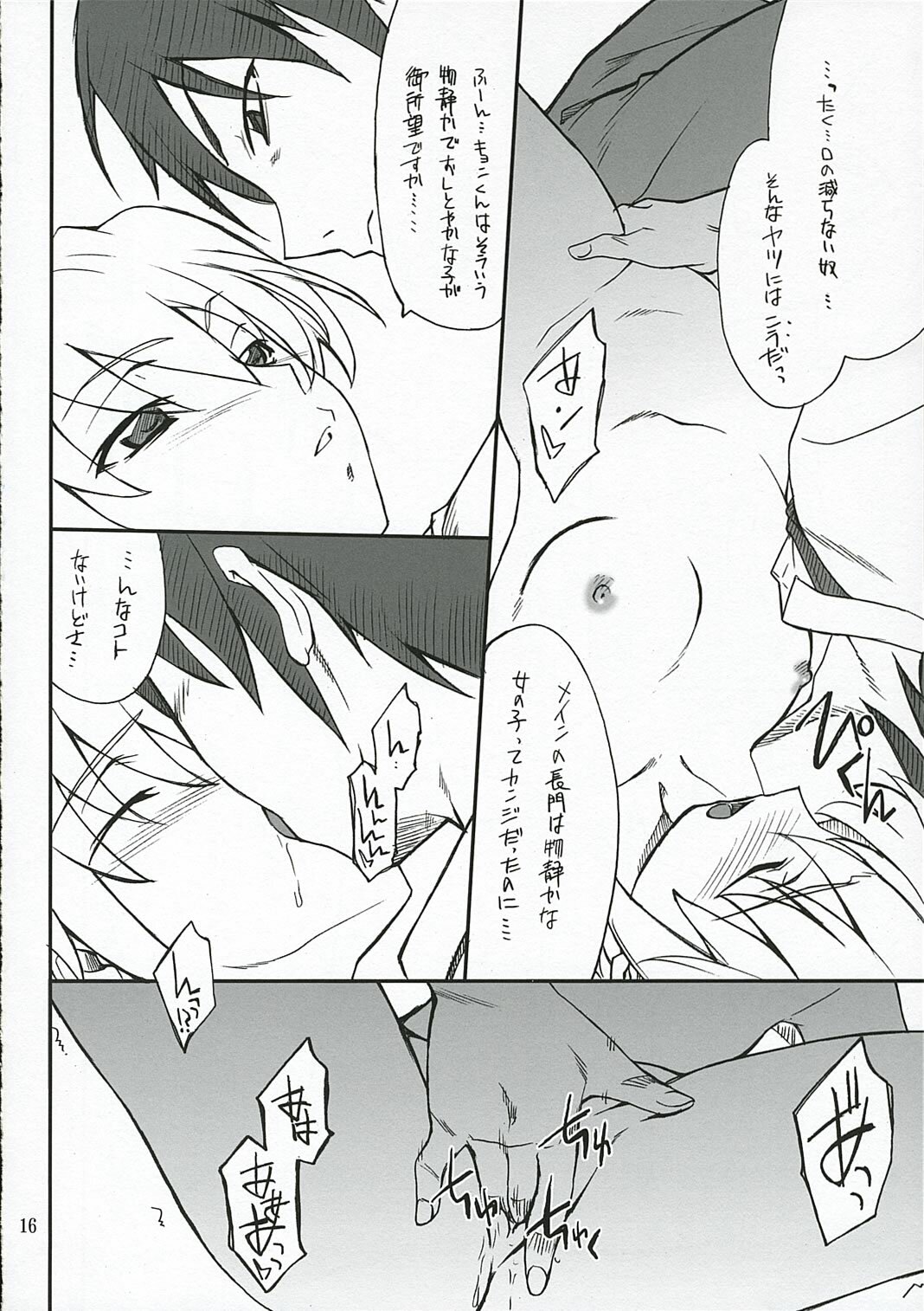 [P.Forest (Hozumi Takashi)] Mousou Desho Desho? Nagato-san Bousou desu!? (The Melancholy of Haruhi Suzumiya) page 15 full
