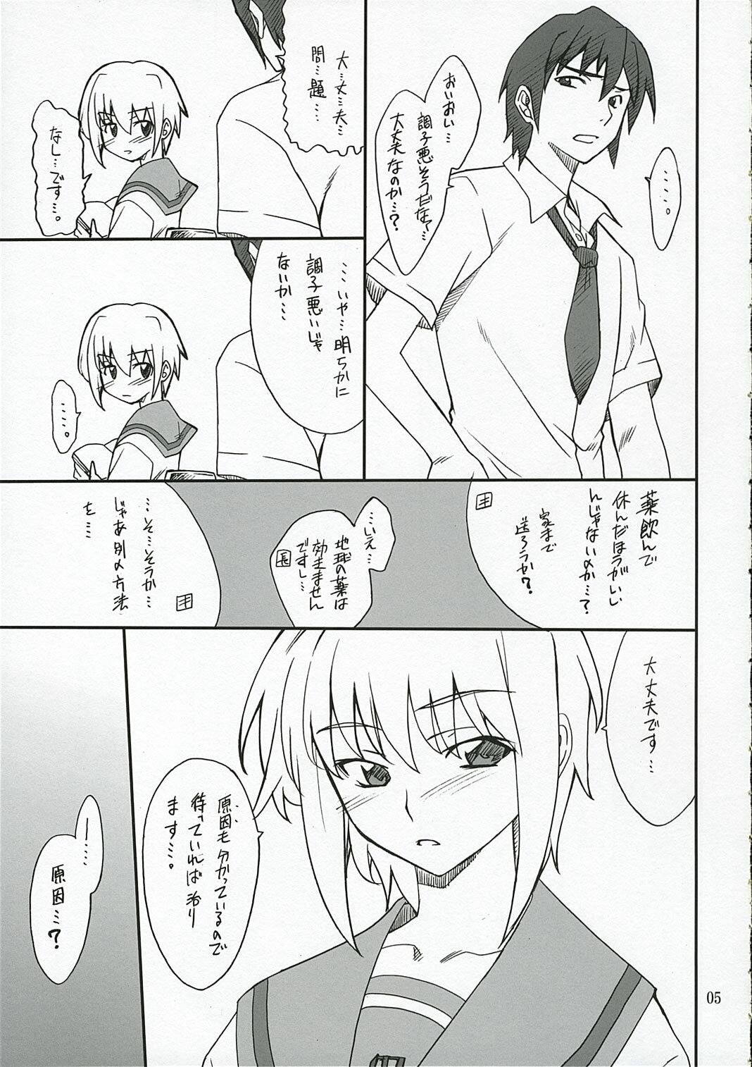 [P.Forest (Hozumi Takashi)] Mousou Desho Desho? Nagato-san Bousou desu!? (The Melancholy of Haruhi Suzumiya) page 4 full