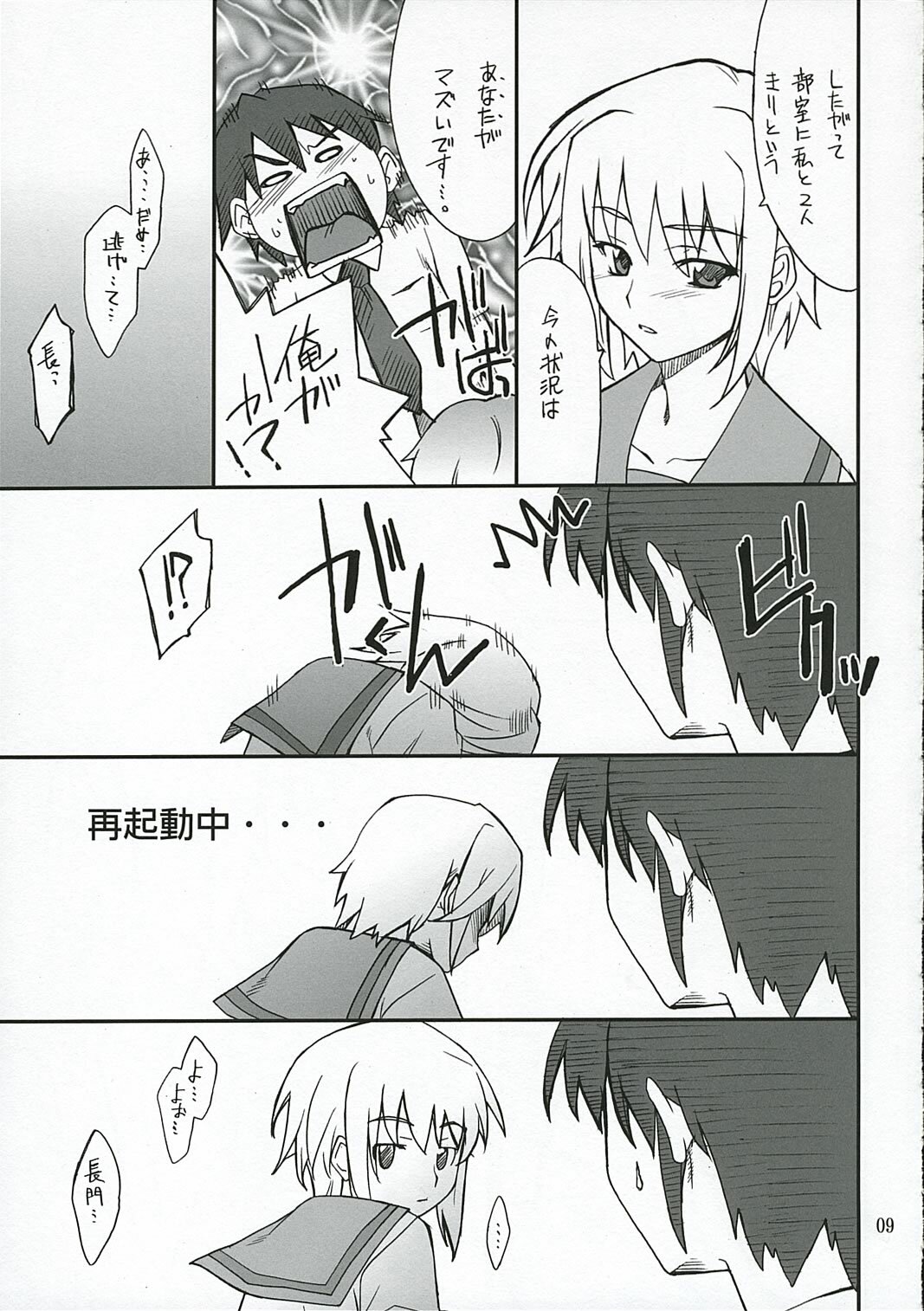 [P.Forest (Hozumi Takashi)] Mousou Desho Desho? Nagato-san Bousou desu!? (The Melancholy of Haruhi Suzumiya) page 8 full