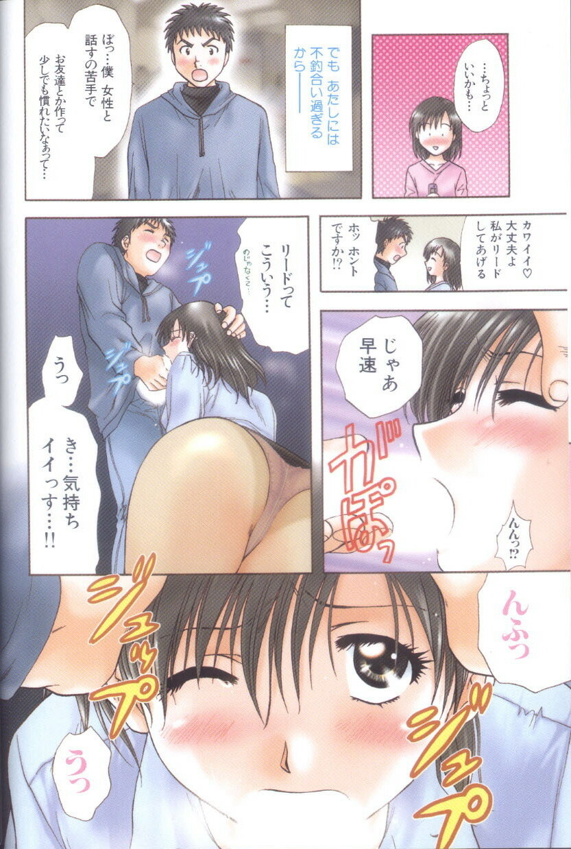 [Nagano Akane] Petit Link 4 page 10 full