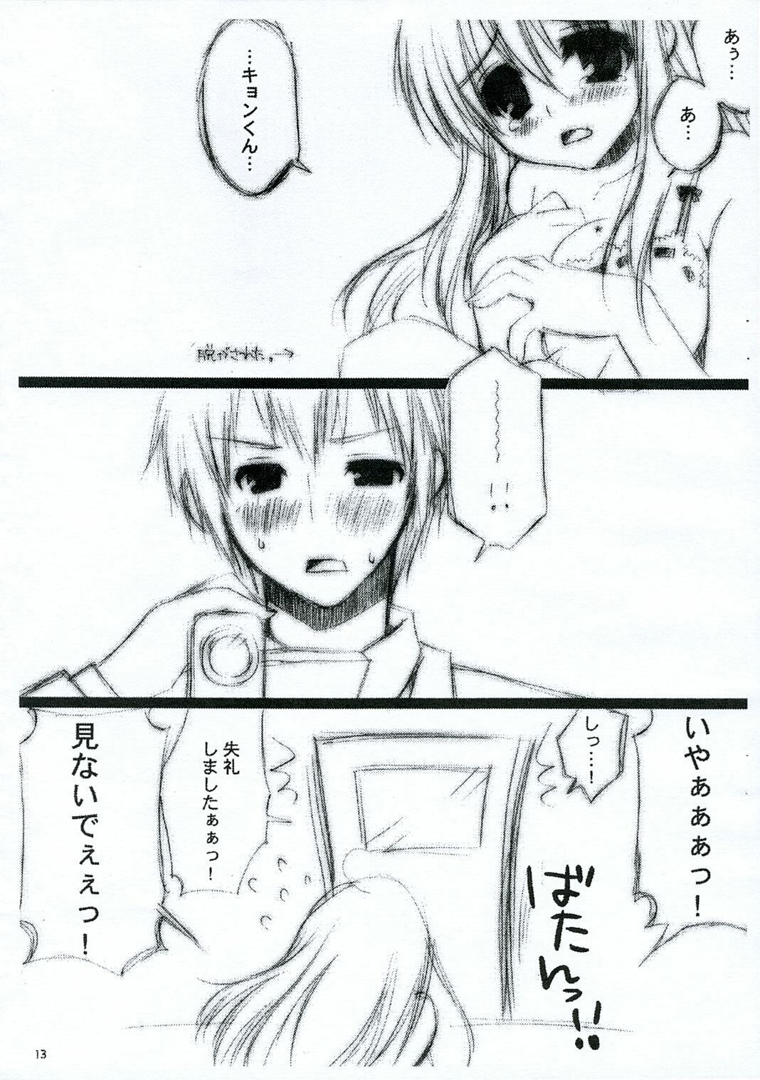 (ComiComi10) [Dearest (Sena Yuili)] H. Zanteiban (Suzumiya Haruhi no Yuuutsu) page 12 full