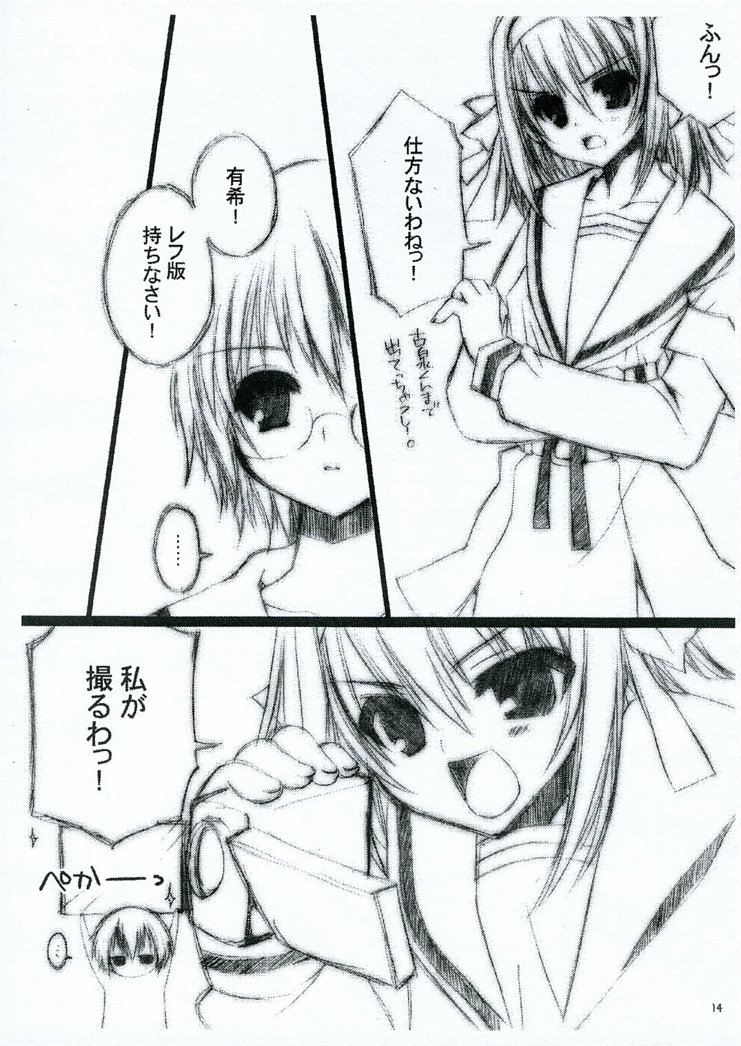(ComiComi10) [Dearest (Sena Yuili)] H. Zanteiban (Suzumiya Haruhi no Yuuutsu) page 13 full