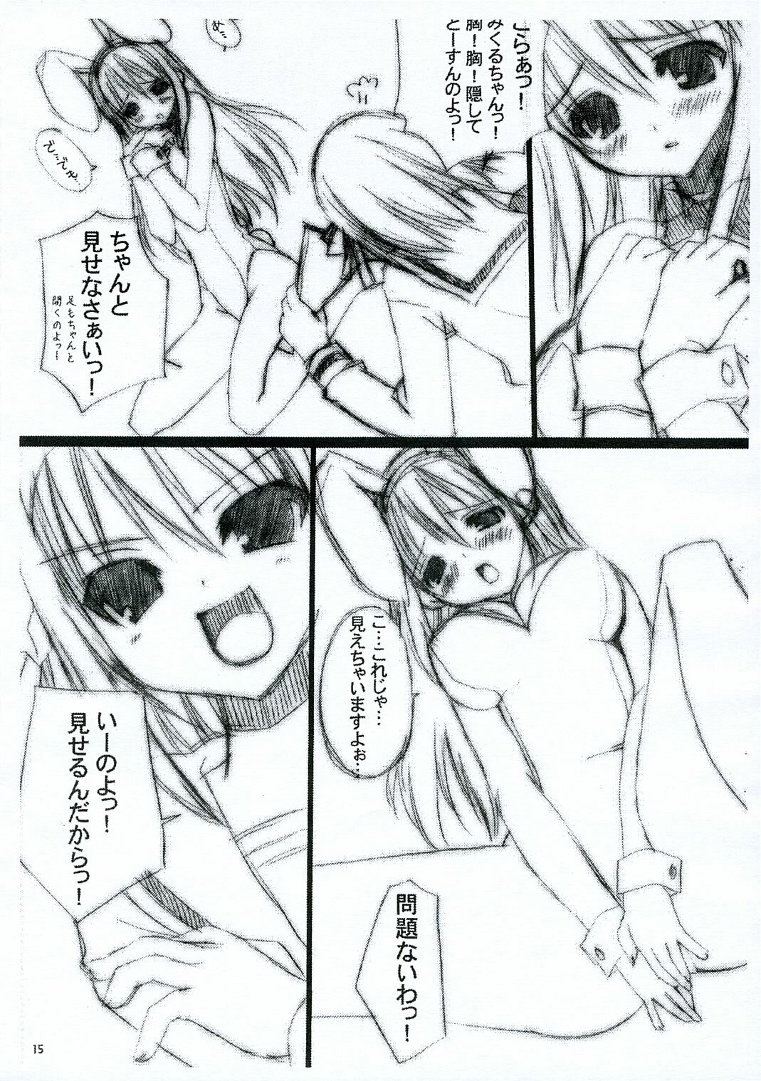 (ComiComi10) [Dearest (Sena Yuili)] H. Zanteiban (Suzumiya Haruhi no Yuuutsu) page 14 full