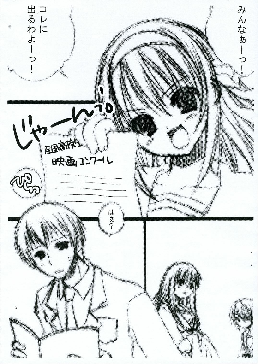 (ComiComi10) [Dearest (Sena Yuili)] H. Zanteiban (Suzumiya Haruhi no Yuuutsu) page 4 full