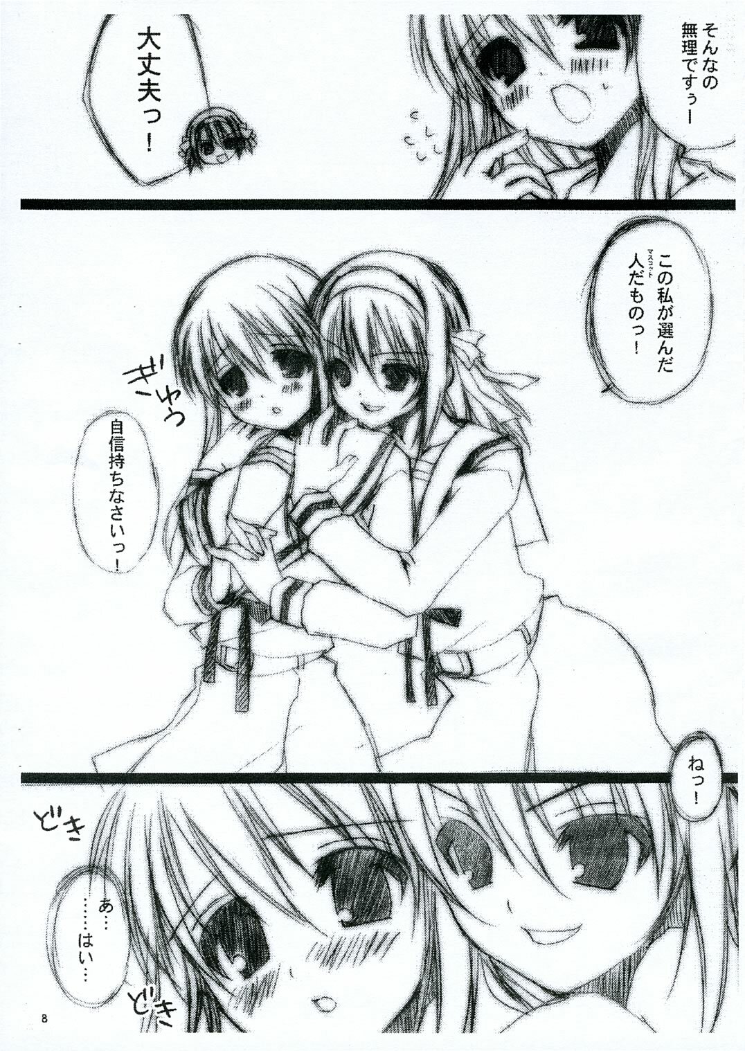 (ComiComi10) [Dearest (Sena Yuili)] H. Zanteiban (Suzumiya Haruhi no Yuuutsu) page 7 full