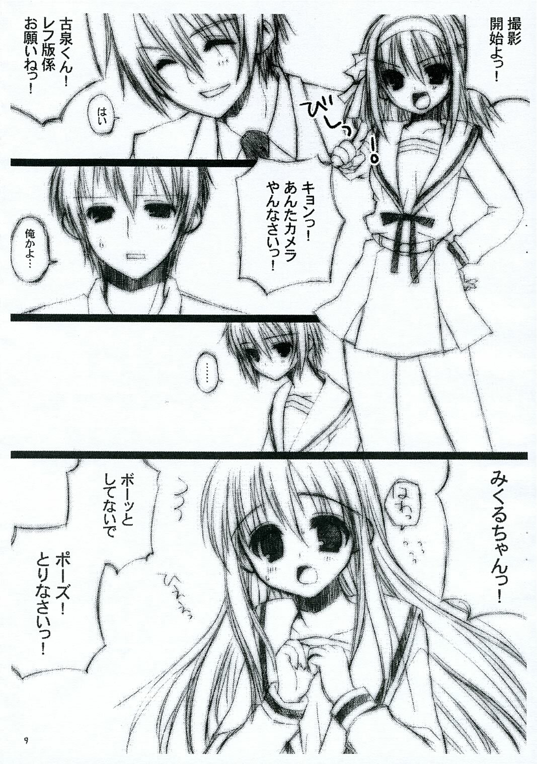 (ComiComi10) [Dearest (Sena Yuili)] H. Zanteiban (Suzumiya Haruhi no Yuuutsu) page 8 full