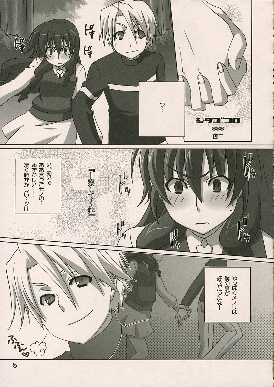 [apricot (Anji)] Shitagokoro (Mujin Wakusei Survive [Uninhabited Planet Survive]) page 4 full