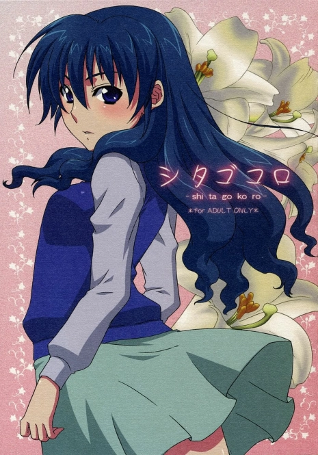 [apricot (Anji)] Shitagokoro (Mujin Wakusei Survive [Uninhabited Planet Survive])