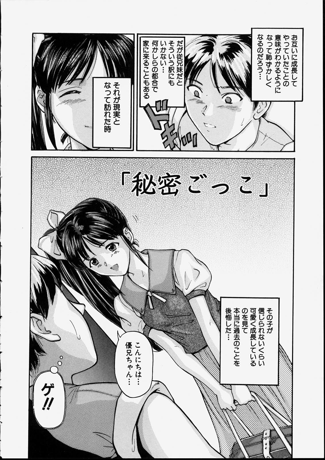 [Matsusaka Takeshi] Seijun Shoujo - Innocent Girl page 100 full