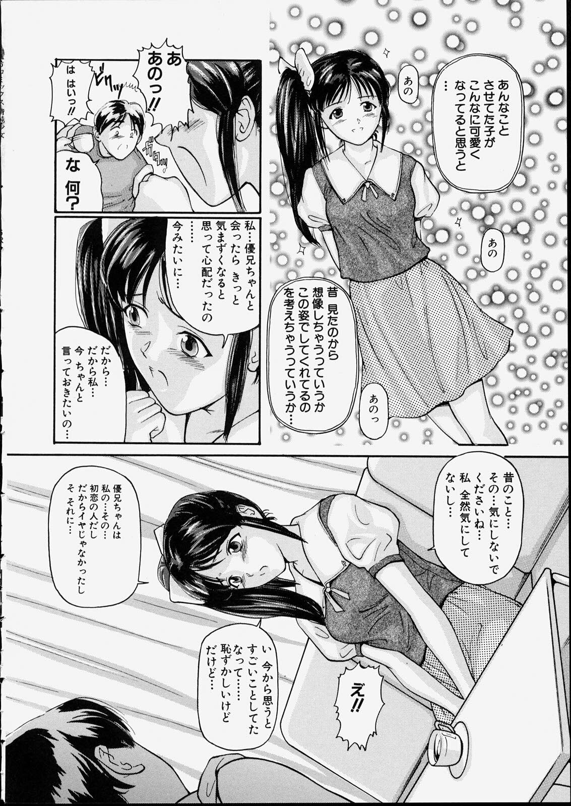 [Matsusaka Takeshi] Seijun Shoujo - Innocent Girl page 102 full