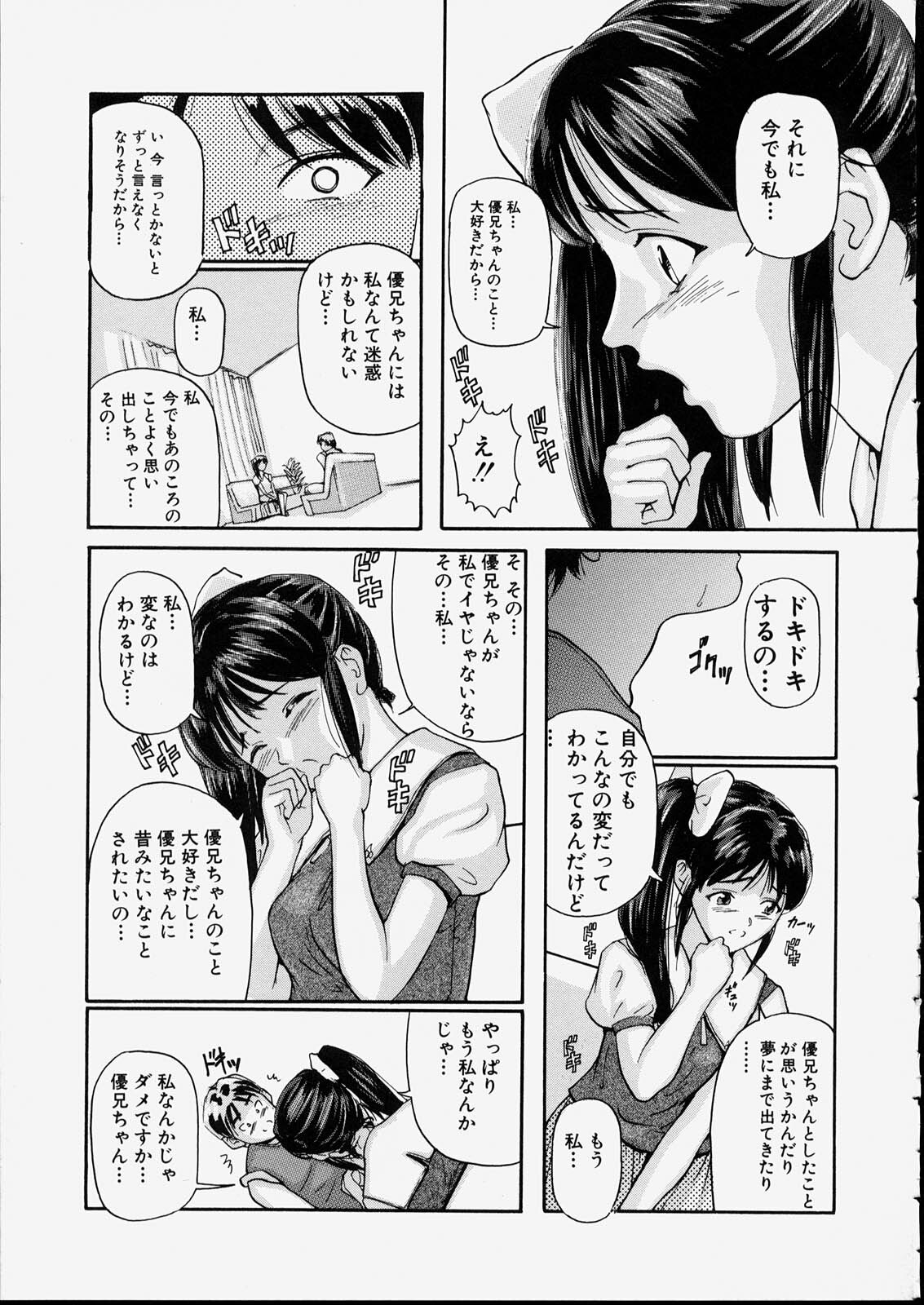 [Matsusaka Takeshi] Seijun Shoujo - Innocent Girl page 103 full
