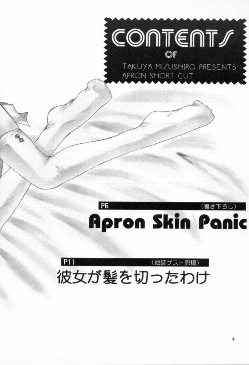 (C57) [Mizumo Club (Mizushiro Takuya)] APRON SHORT CUT (ToHeart) page 3 full