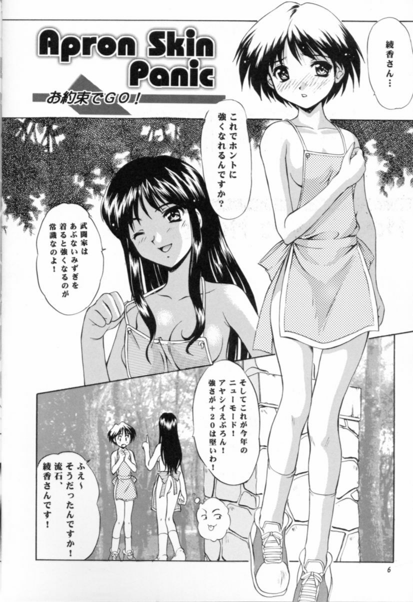 (C57) [Mizumo Club (Mizushiro Takuya)] APRON SHORT CUT (ToHeart) page 5 full