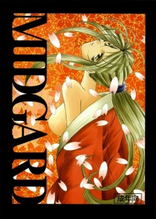 (C61) [CIRCLE OUTERWORLD (Chiba Shuusaku)] Midgard 14 (Ah! My Goddess) [English] [Malmanous]