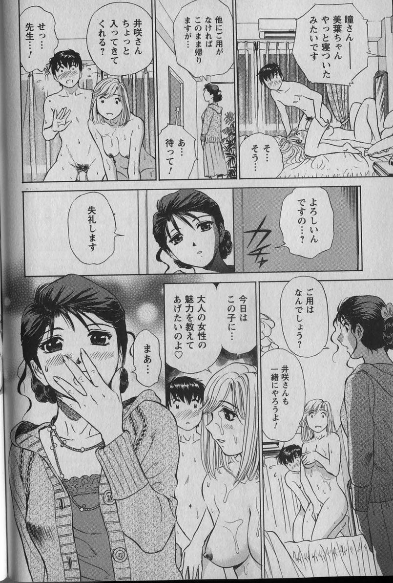 [Futamaro] Anayobi page 100 full