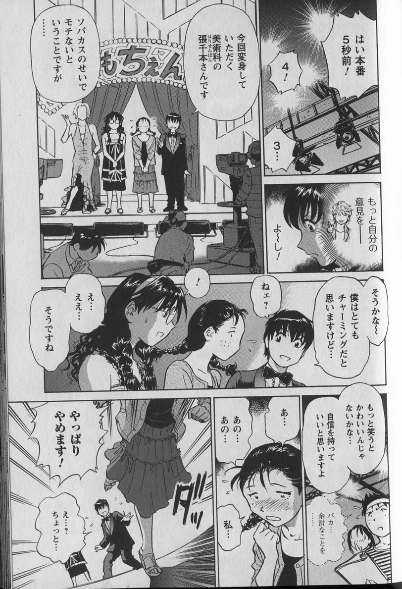 [Futamaro] Anayobi page 113 full