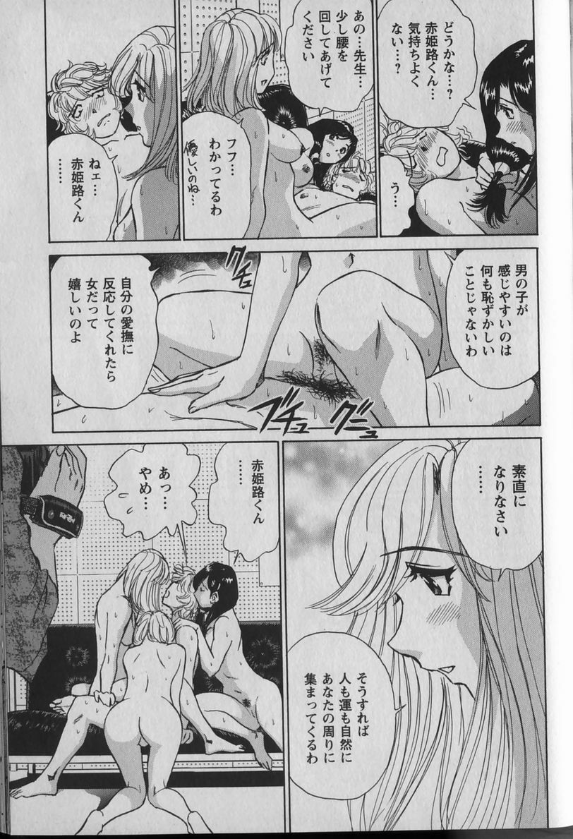 [Futamaro] Anayobi page 181 full