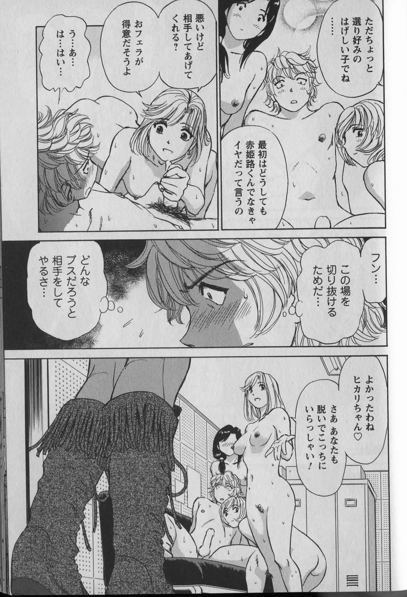 [Futamaro] Anayobi page 183 full