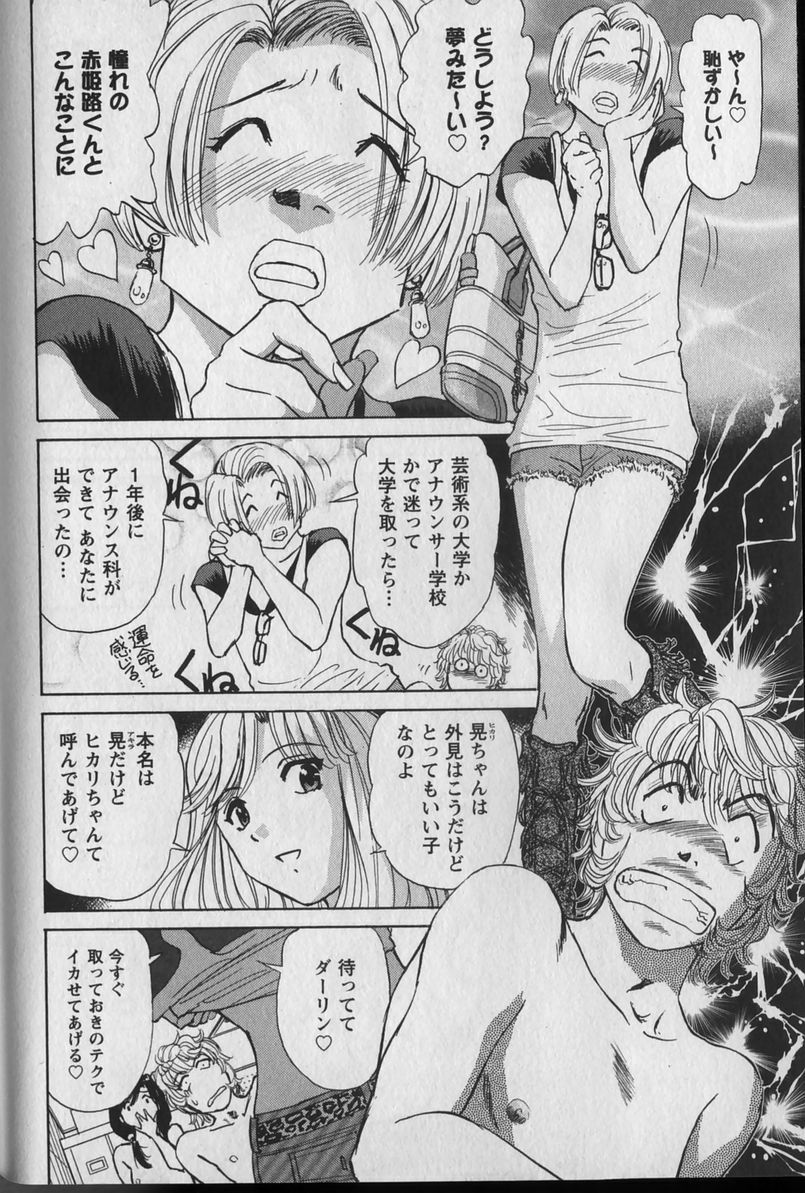 [Futamaro] Anayobi page 184 full