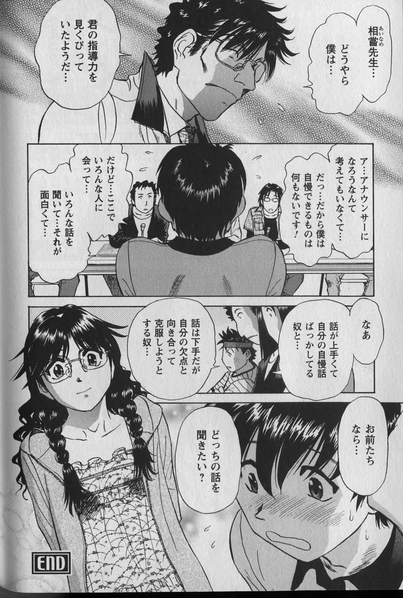 [Futamaro] Anayobi page 192 full