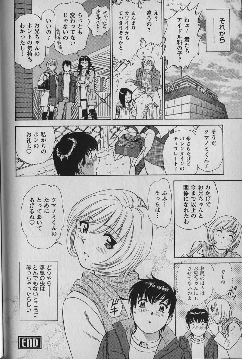 [Futamaro] Anayobi page 90 full