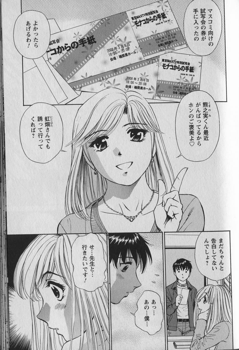 [Futamaro] Anayobi page 91 full