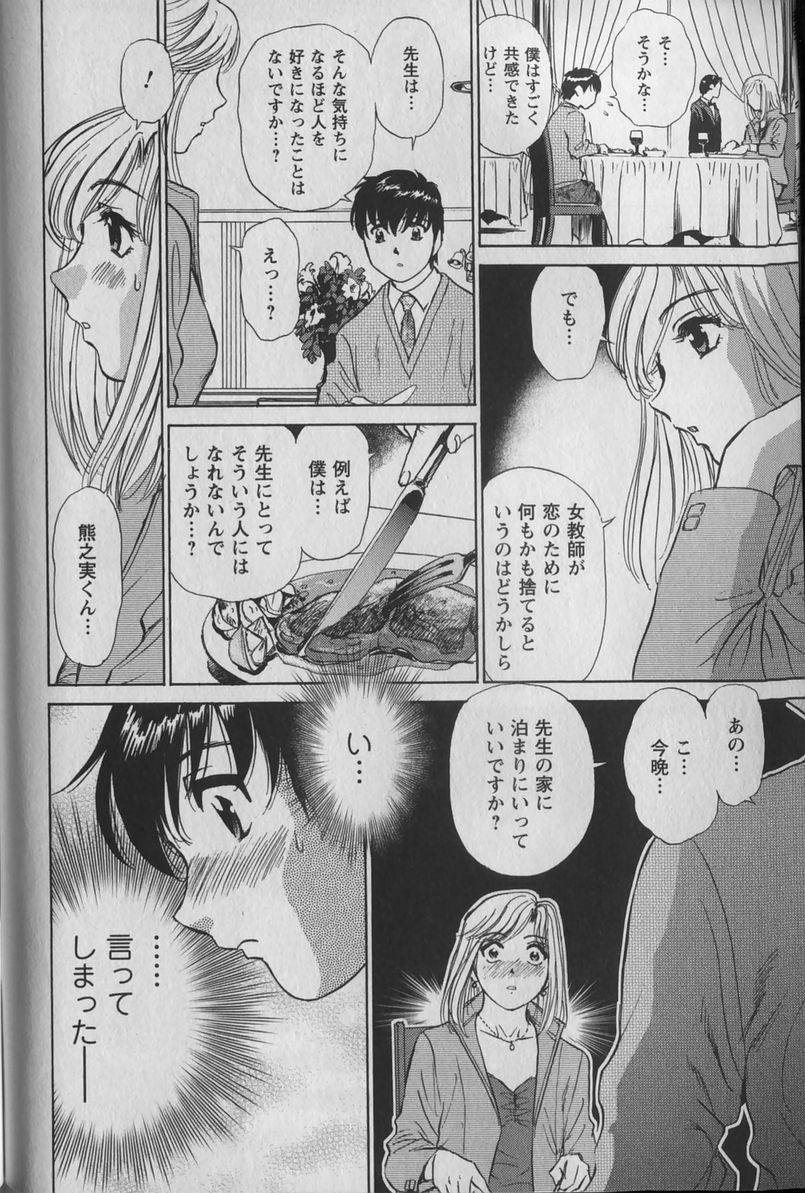[Futamaro] Anayobi page 94 full