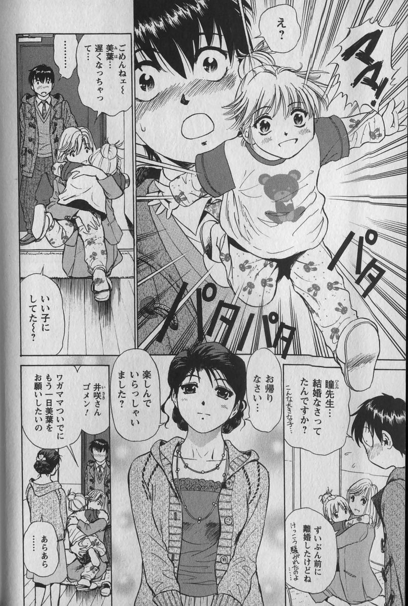[Futamaro] Anayobi page 96 full