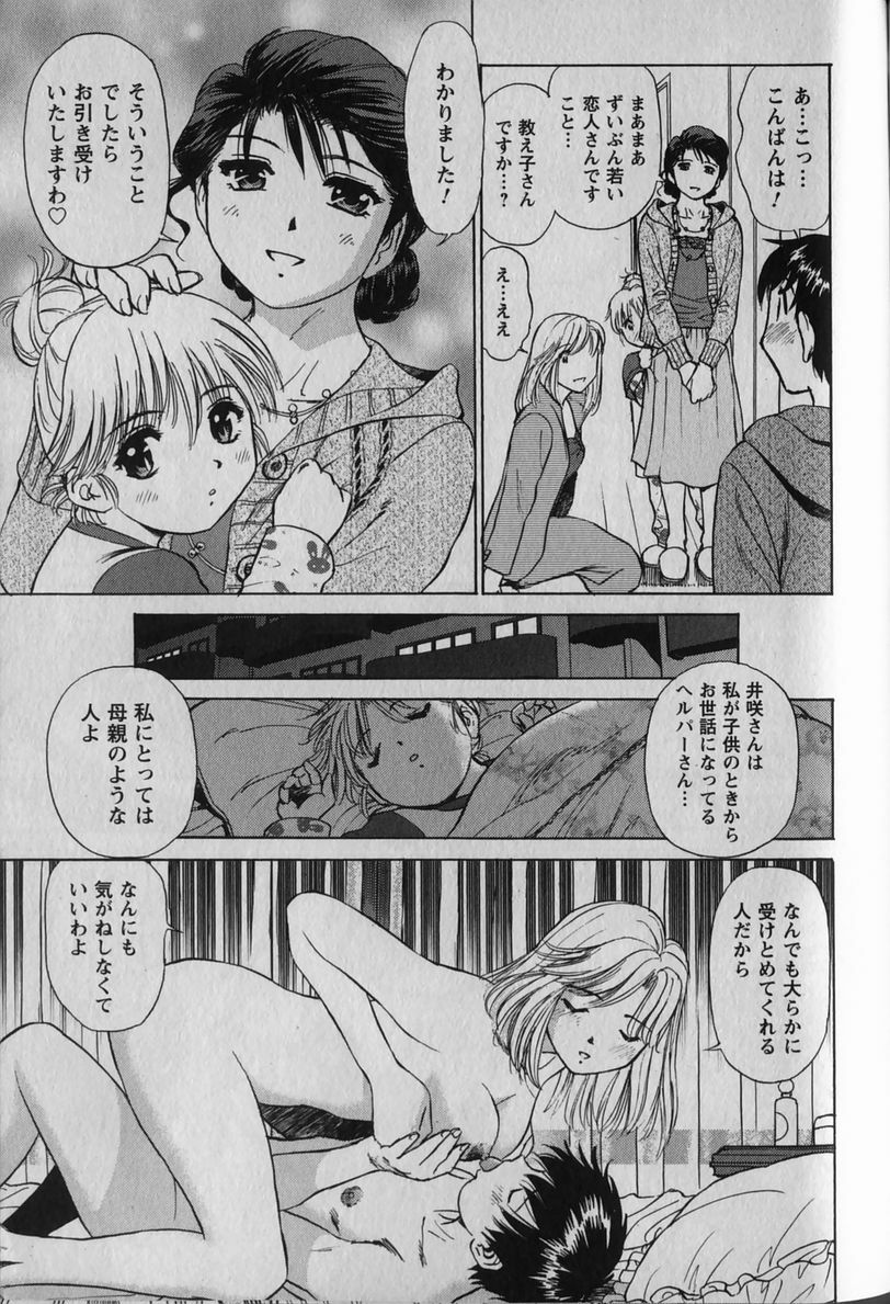 [Futamaro] Anayobi page 97 full