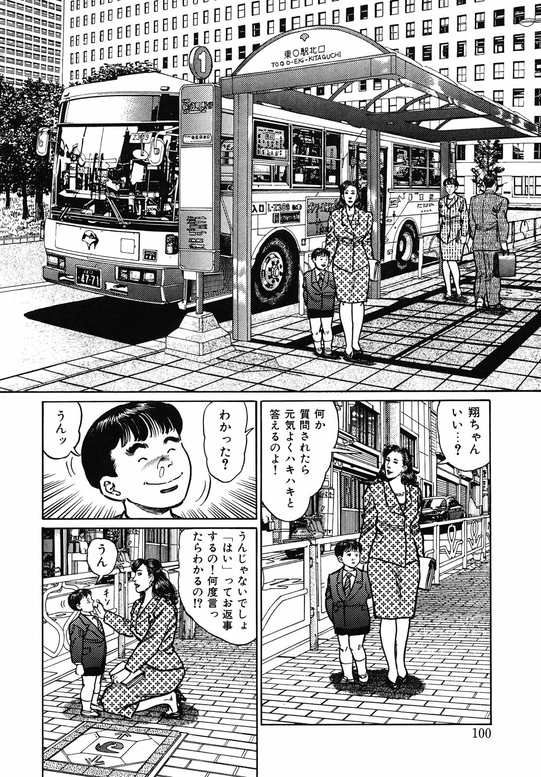 [Aoyama Kazumi] Shukujo Nureirozukushi page 100 full