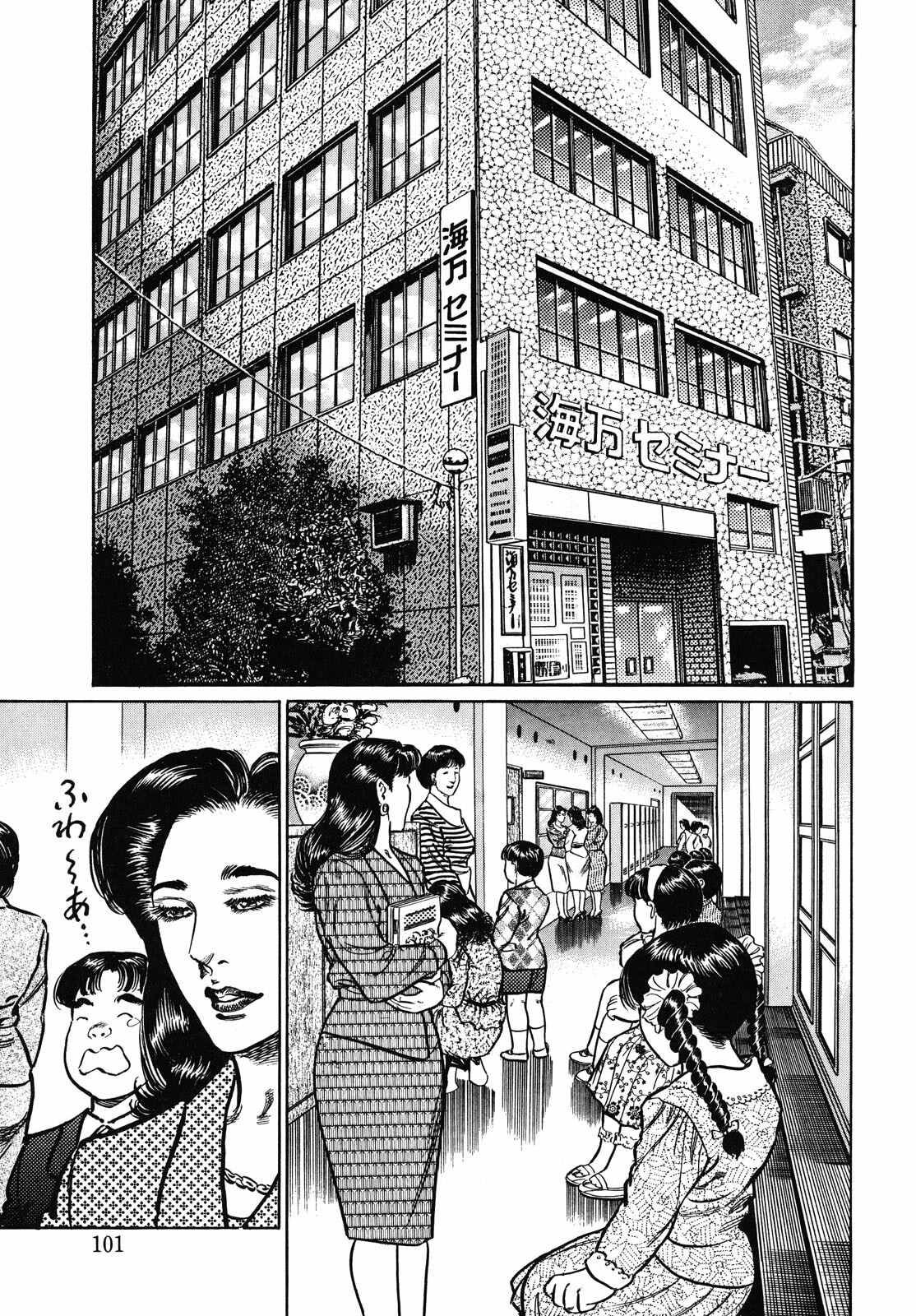 [Aoyama Kazumi] Shukujo Nureirozukushi page 101 full