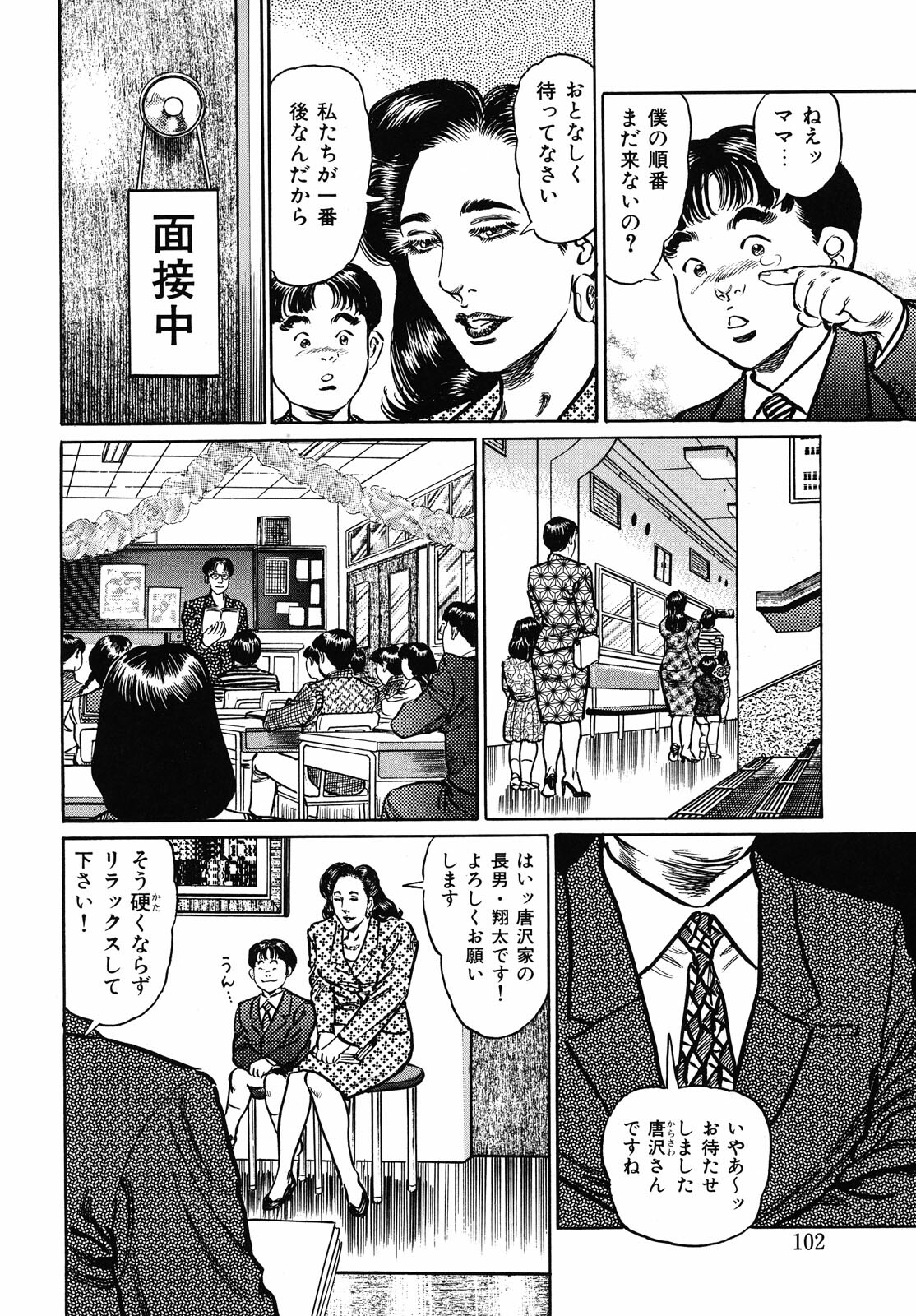 [Aoyama Kazumi] Shukujo Nureirozukushi page 102 full