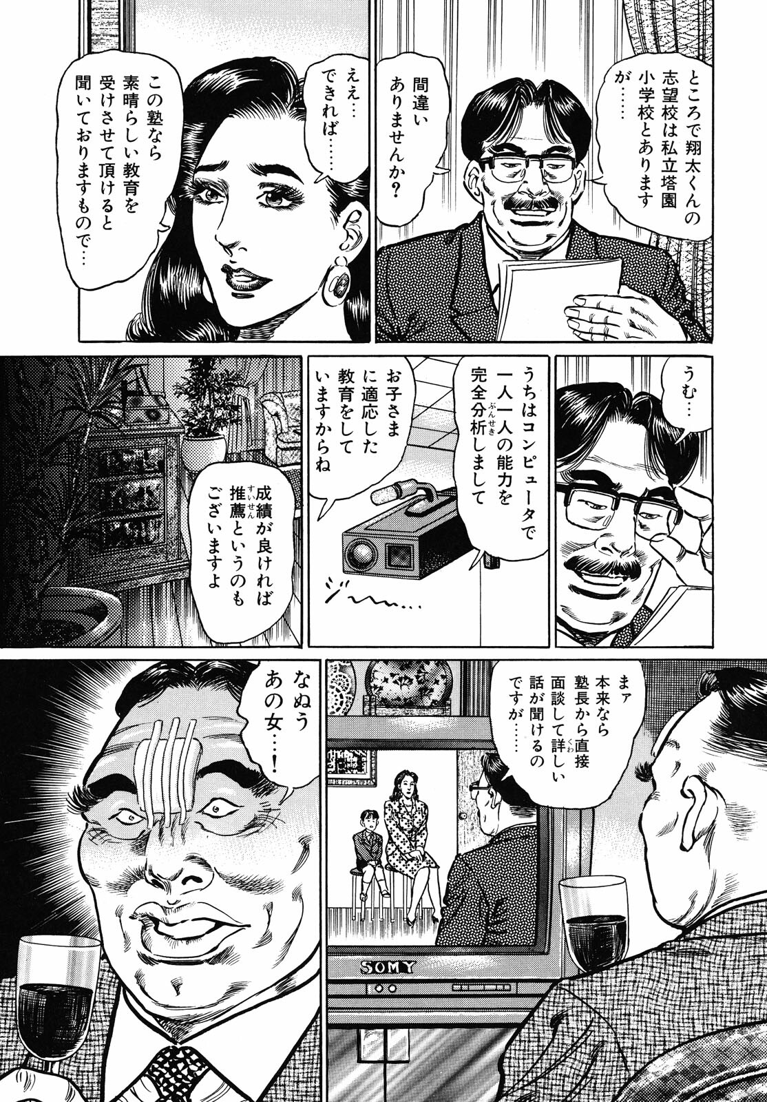 [Aoyama Kazumi] Shukujo Nureirozukushi page 103 full