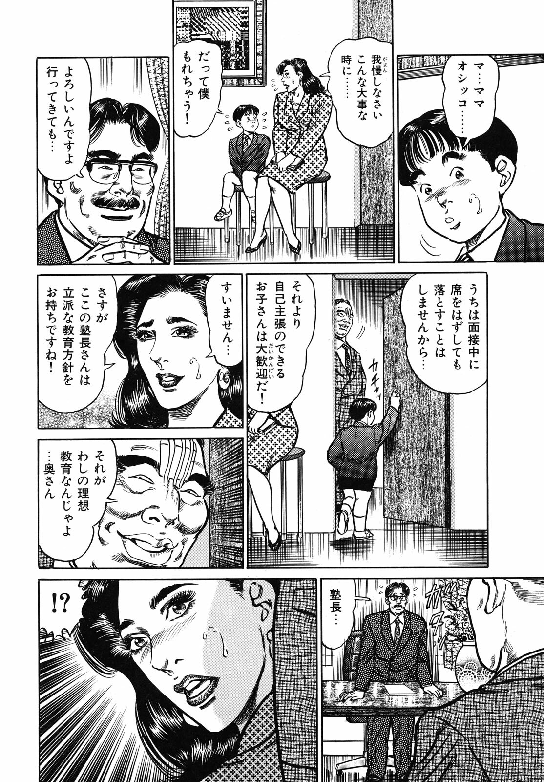 [Aoyama Kazumi] Shukujo Nureirozukushi page 104 full