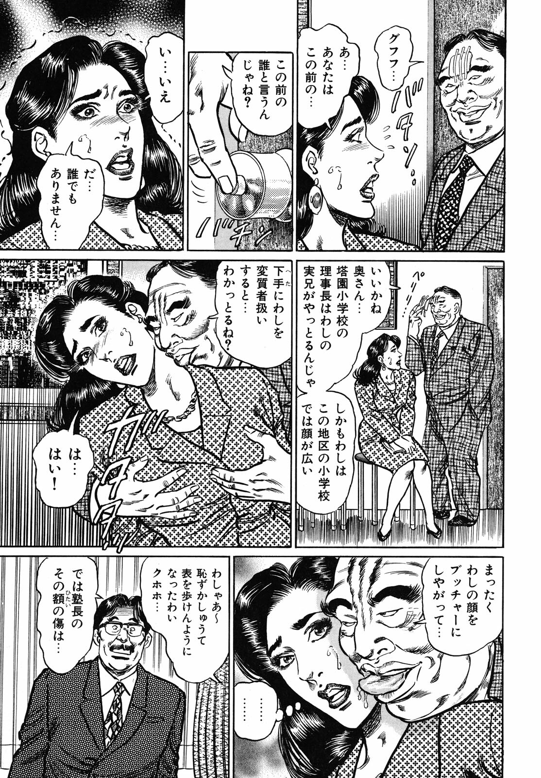 [Aoyama Kazumi] Shukujo Nureirozukushi page 105 full