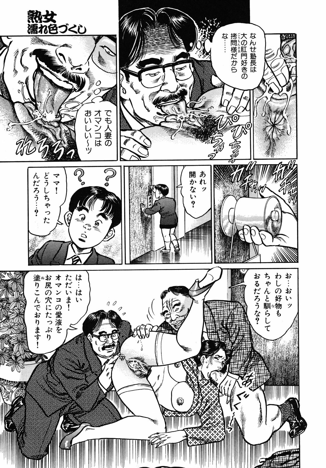 [Aoyama Kazumi] Shukujo Nureirozukushi page 109 full