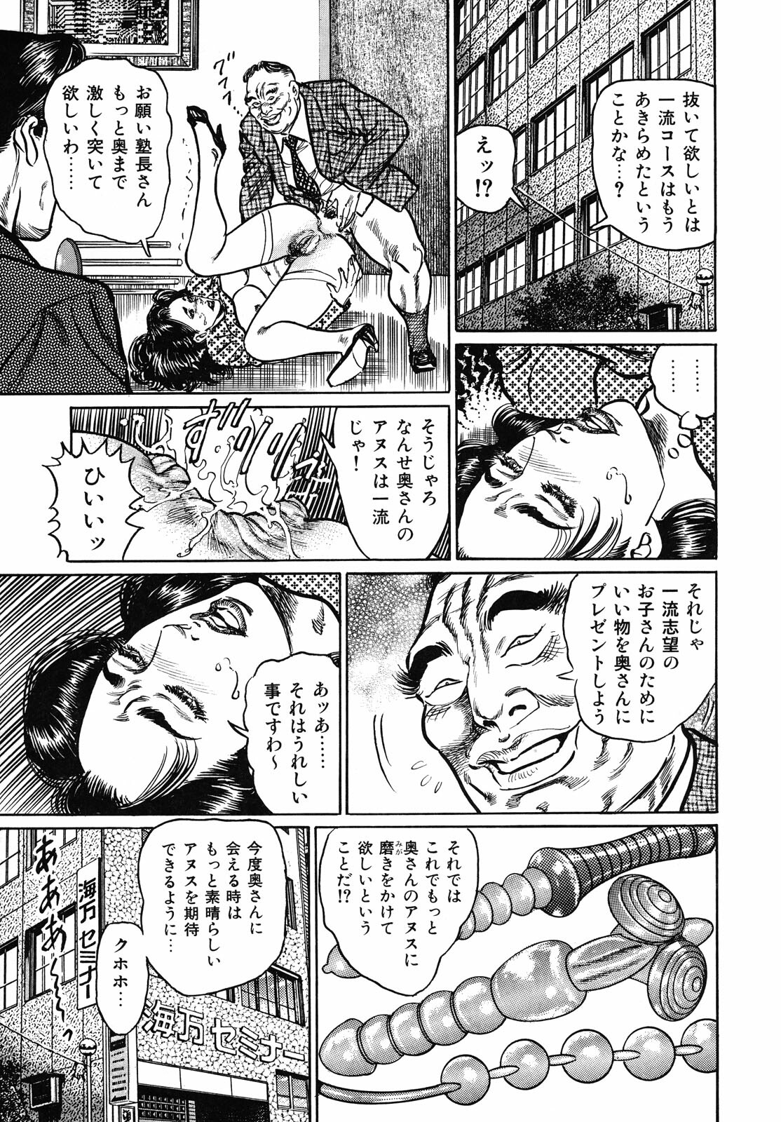 [Aoyama Kazumi] Shukujo Nureirozukushi page 113 full