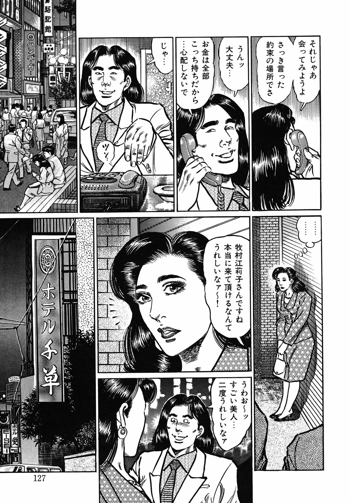 [Aoyama Kazumi] Shukujo Nureirozukushi page 127 full